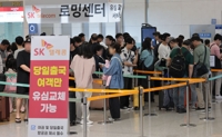 SKT "유심 교체 못 한 출국자, 피해 생기면 책임지고 보상"