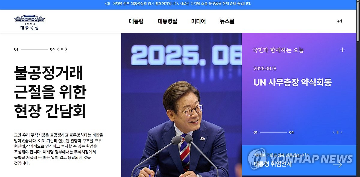대통령실 홈페이지 화면 캡처