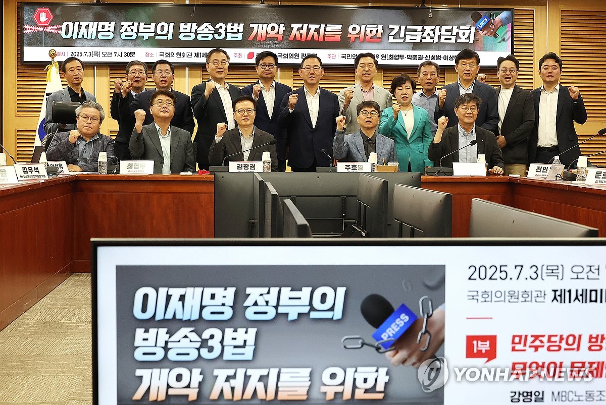 국민의힘 "방송3법은 공영방송 장악 시도…위헌적 입법"…