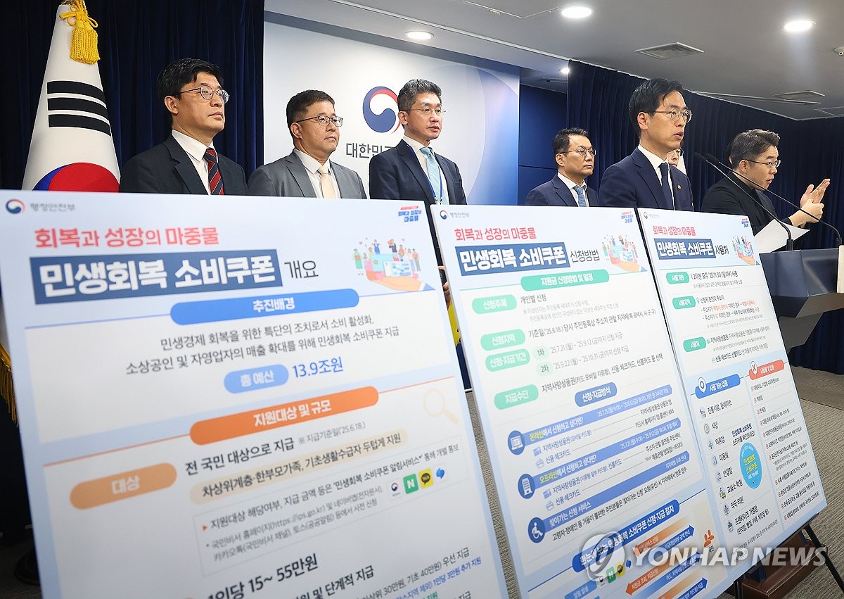 "나는 얼마 받을 수 있나?"…민생회복 소비쿠폰 