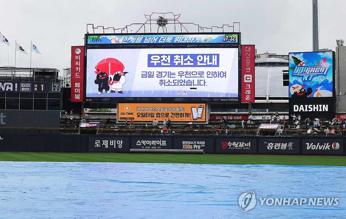 프로야구 수원 경기 취소