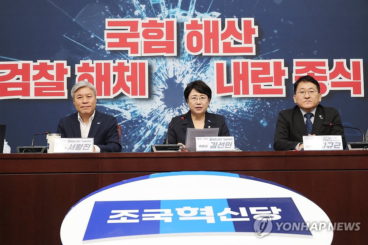 [속보] 조국혁신당, 지도부 임기단축·전대 개최 결정
