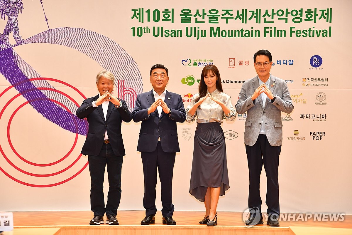 제10회 울산울주세계산악영화제 43개국 110편 상영한다