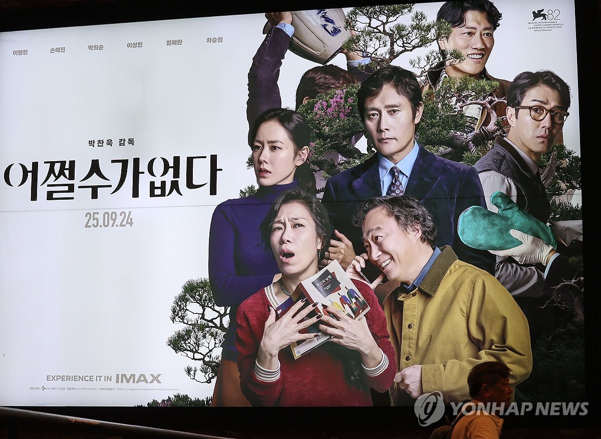 [주말극장가] '어쩔수가없다' 개봉 첫 주말 흥행 예고