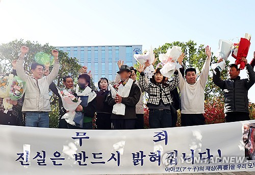 '청산가리 막걸리 살인' 부녀 16년만에 재심서 무죄…"위법수사"