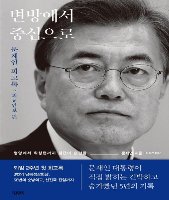 Ex-President Moon's memoir to be out later this month