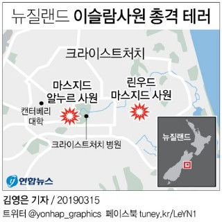  뉴질랜드 이슬람사원 총격 테러