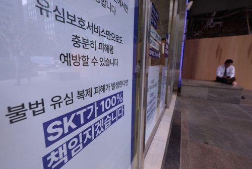 경찰 'SKT 해킹 사태' 경영진 수사 착수…내일부터 고발인 소환