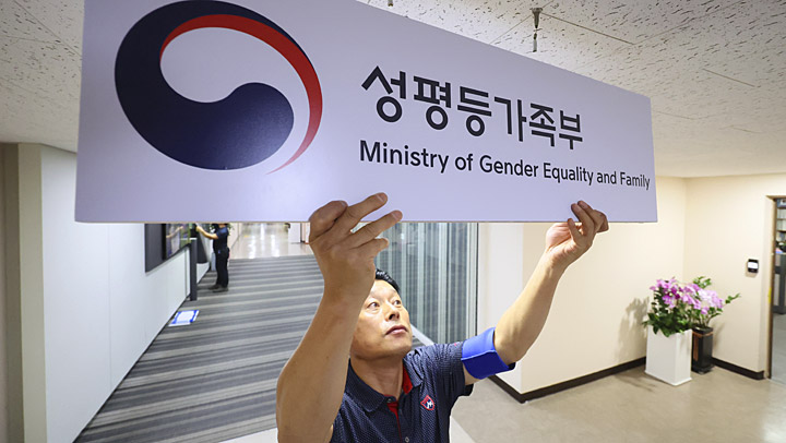 '현판 교체'…성평등가족부로 확대·개편되는 여성가족부
